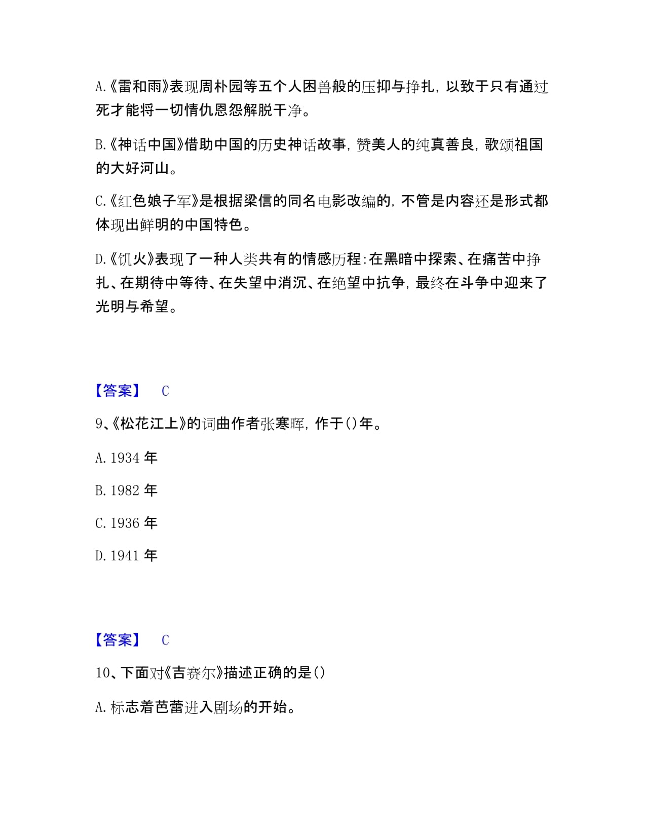 2023年演出经纪从业资格考试通关宝典 核心题库与答案精析