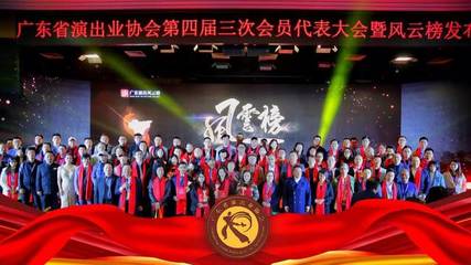 演艺行业的年度盛会 2019中国(广州)演出经纪人大会深度解析